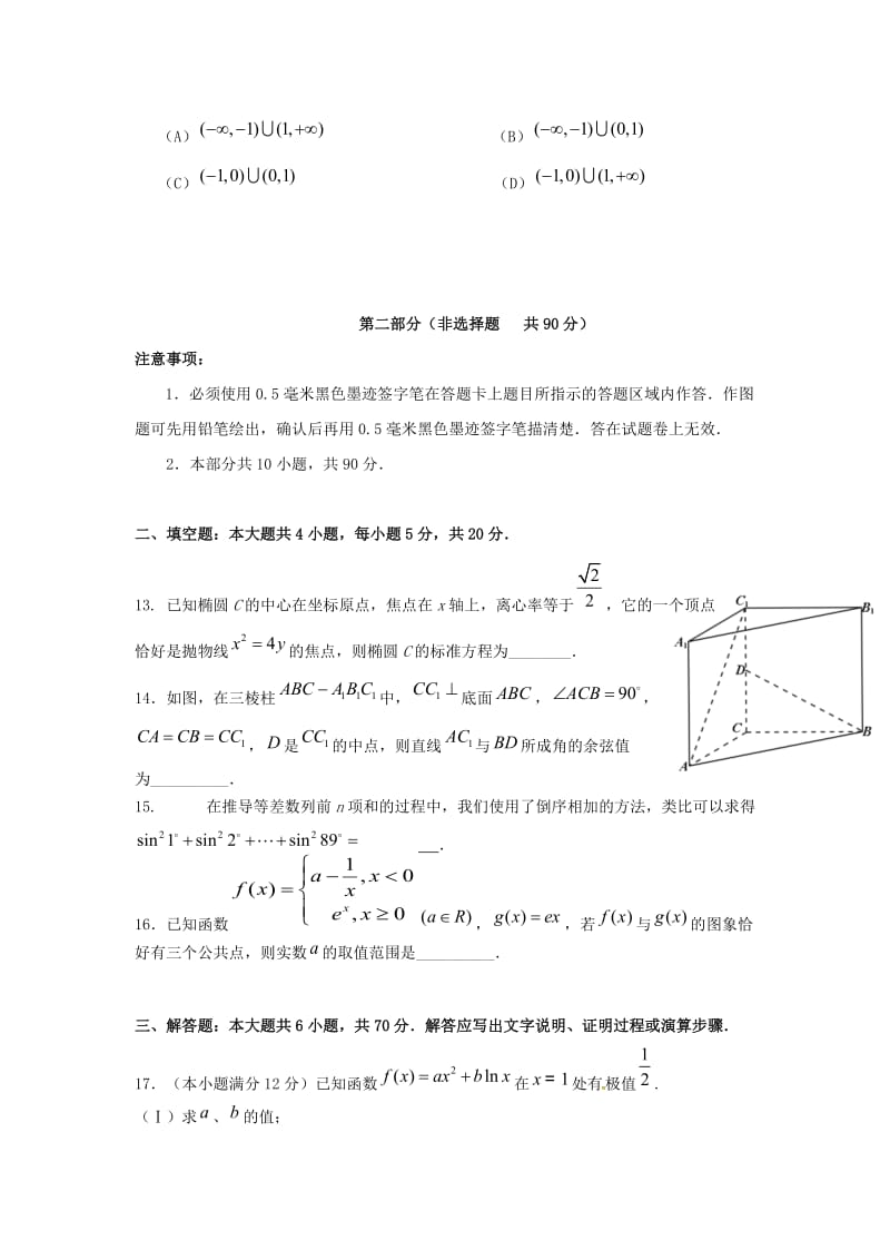 四川省攀枝花市2017-2018学年高二数学下学期期末调研检测试题 文.doc_第3页