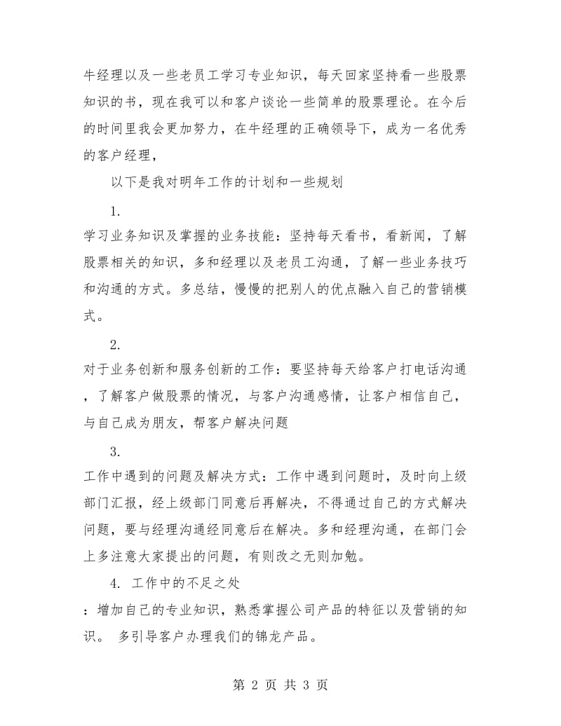 证券理财财务工作总结.doc_第2页