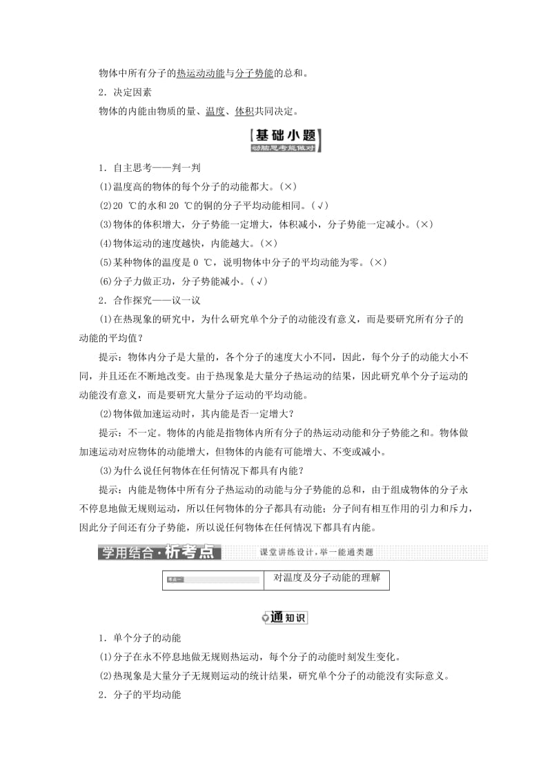 山东省专用2018-2019学年高中物理第七章分子动理论第5节内能讲义含解析新人教版选修3 .doc_第2页