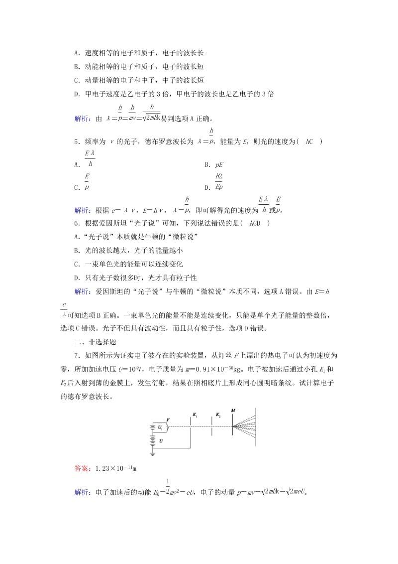 （全国通用版）2018-2019高中物理 第十七章 波粒二象性 第3节 粒子的波动性课时作业 新人教版选修3-5.doc_第2页