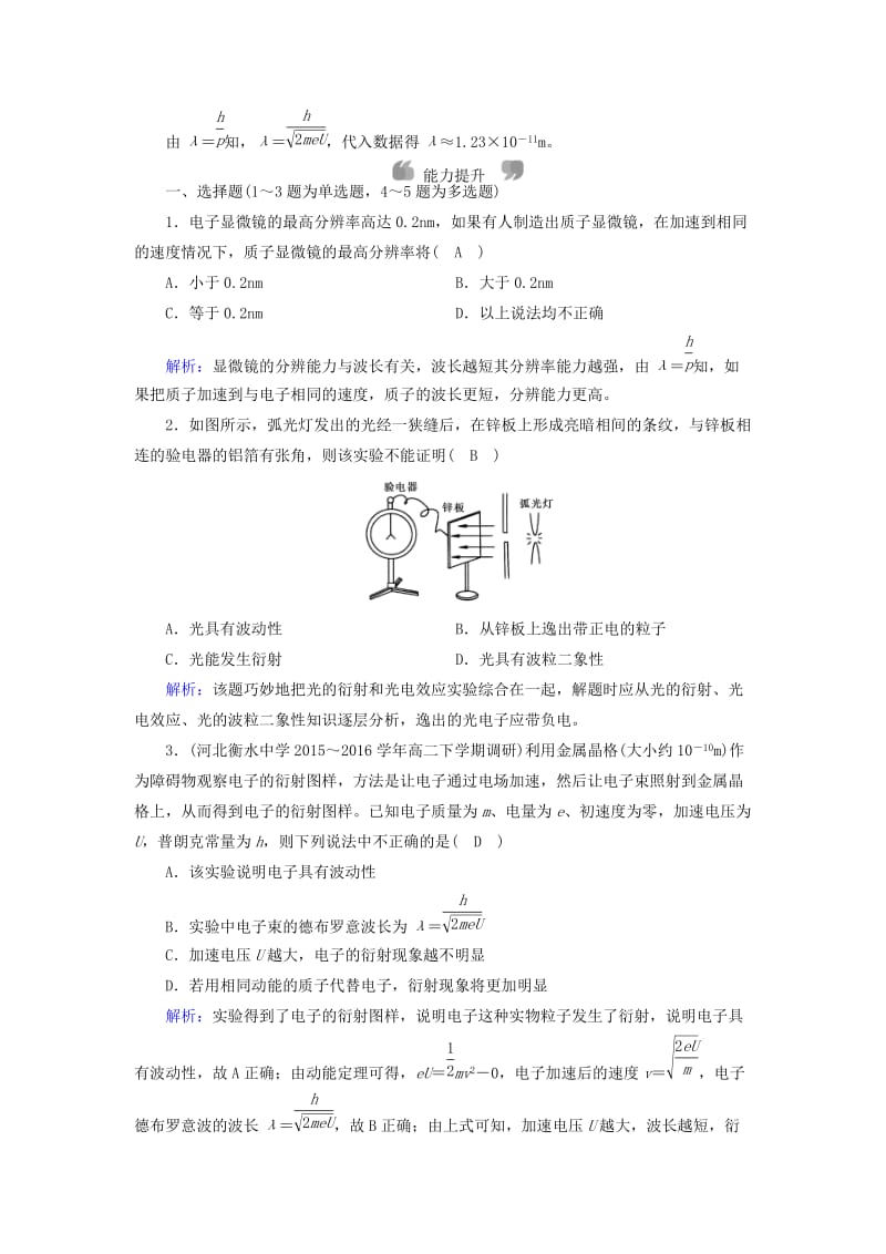 （全国通用版）2018-2019高中物理 第十七章 波粒二象性 第3节 粒子的波动性课时作业 新人教版选修3-5.doc_第3页