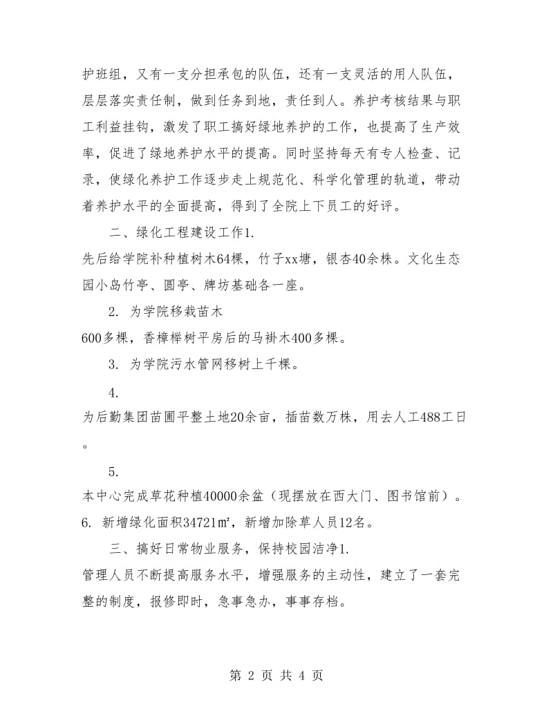 物业绿化年终工作总结.doc_第2页