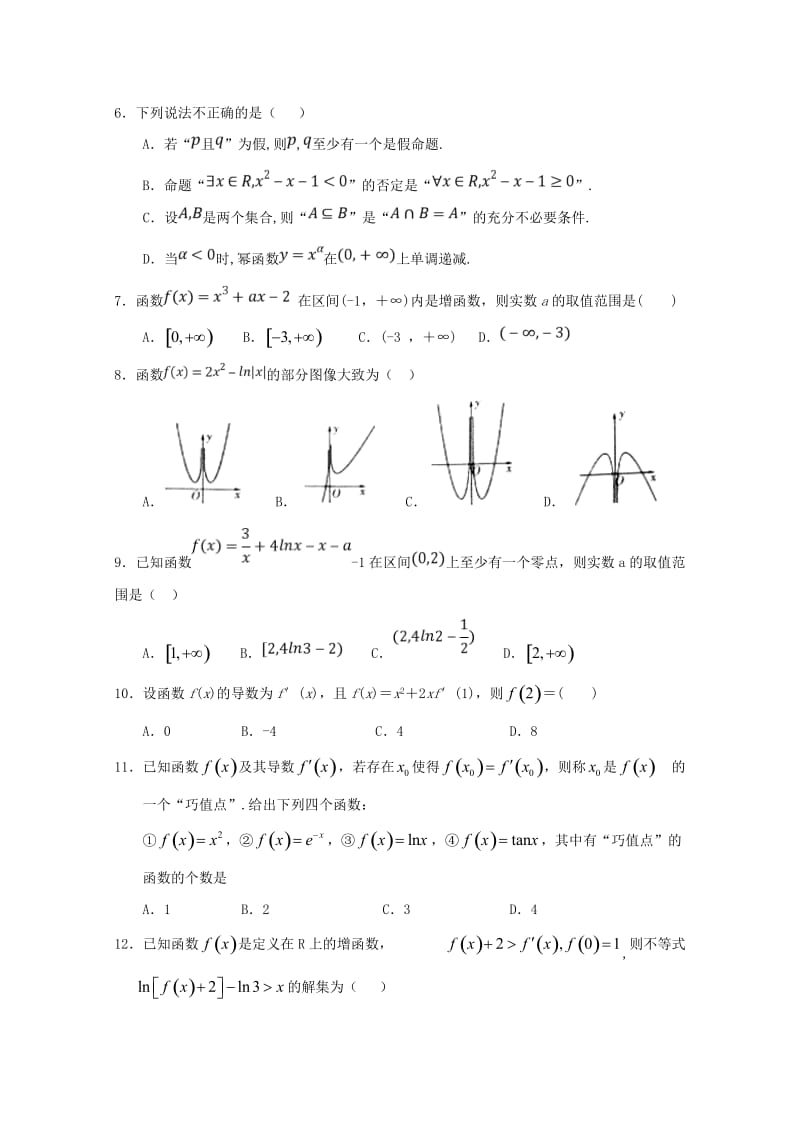 2018-2019学年高二数学上学期期末考试试题 理 (V).doc_第2页