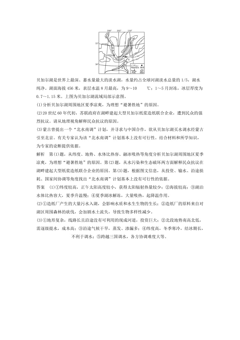 2019版高考地理二轮专题复习 第二部分 微专题 微专题二 湖泊学案.doc_第3页