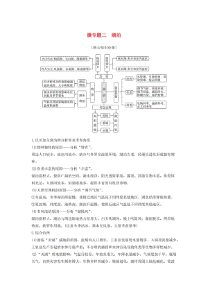 2019版高考地理二輪專題復(fù)習(xí) 第二部分 微專題 微專題二 湖泊學(xué)案.doc