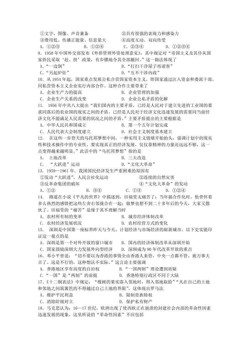 2018-2019学年高一历史下学期期中试题(静仁班无答案).doc_第2页