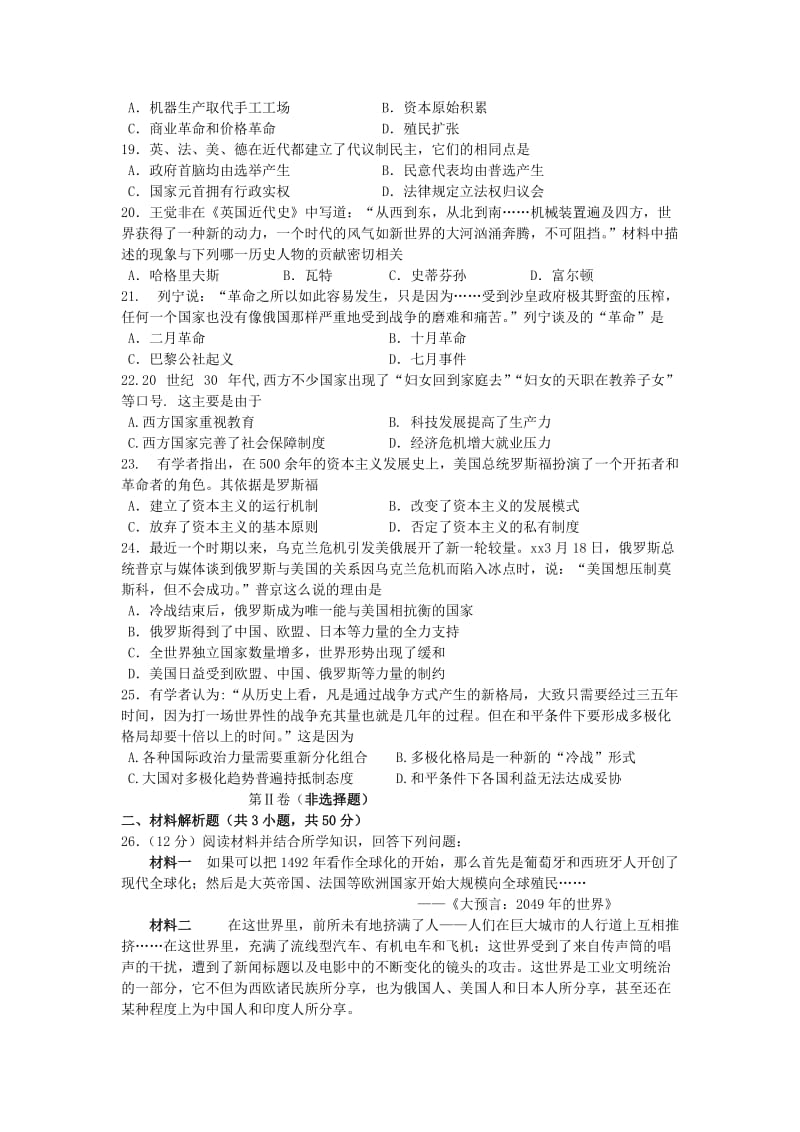 2018-2019学年高一历史下学期期中试题(静仁班无答案).doc_第3页