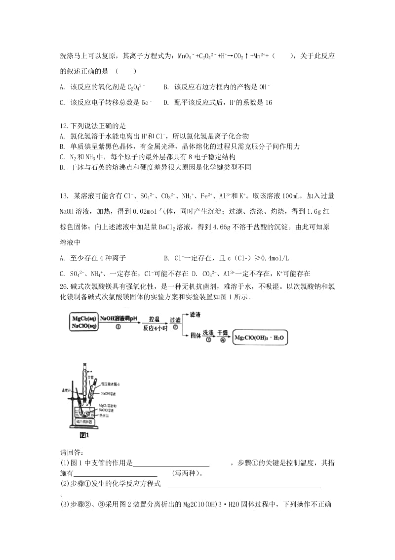 2018届高三化学9月月考试题 (IV).doc_第2页