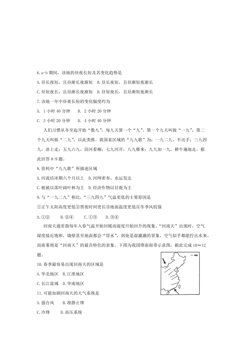 2018届高三地理上学期10月份检测试题.doc_第2页