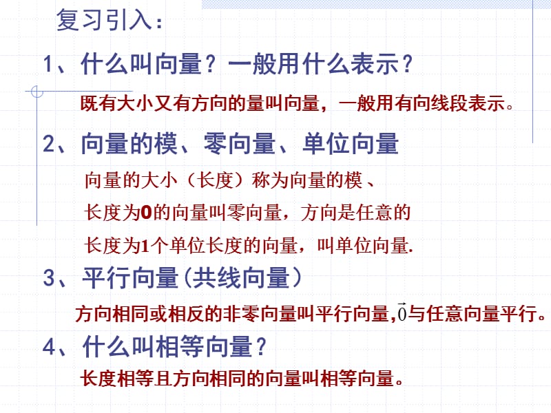 《向量加法运算及其几何意义》.ppt_第2页