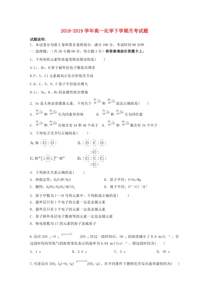 2018-2019学年高一化学下学期月考试题.doc_第1页