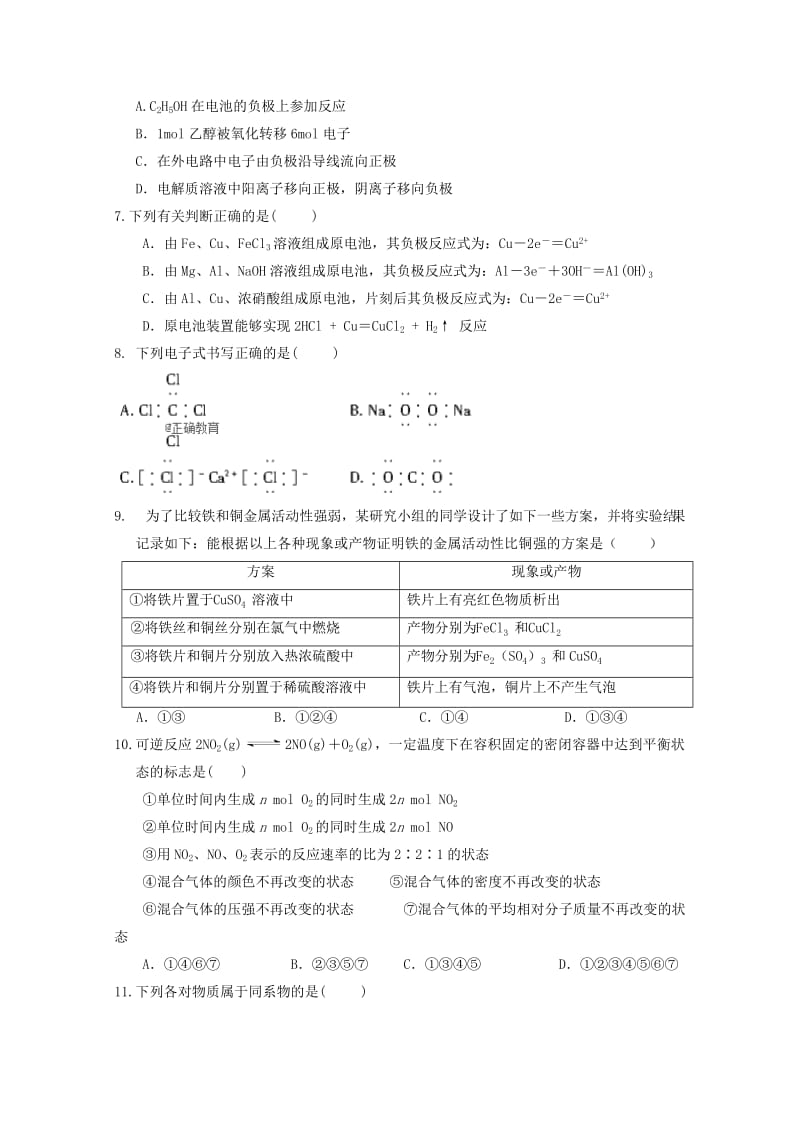 2019-2020学年高一化学下学期期中试卷.doc_第2页