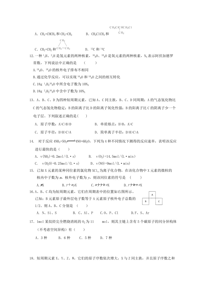 2019-2020学年高一化学下学期期中试卷.doc_第3页