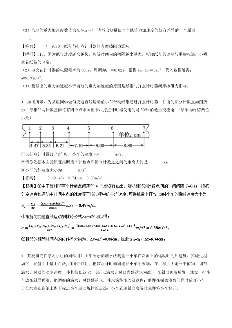 2019年高考物理一轮复习 第04讲 练习使用打点计时器 研究匀变速直线运动（练）.doc_第2页