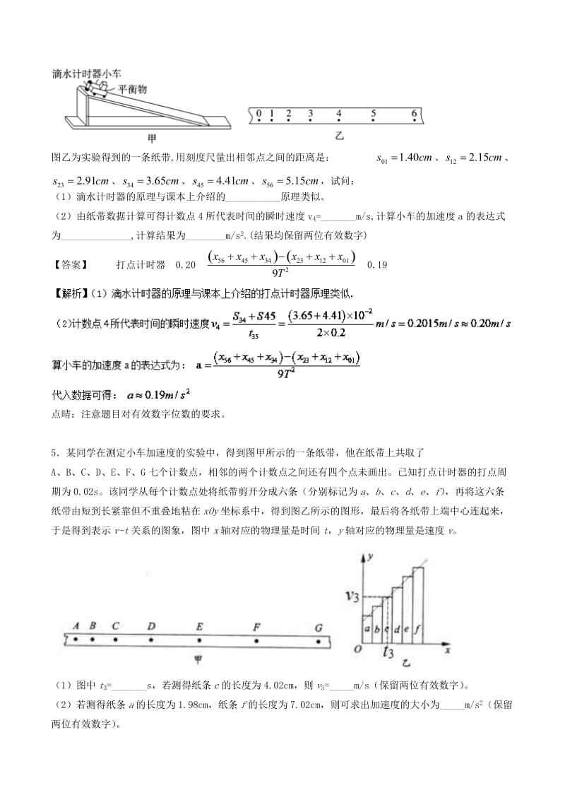 2019年高考物理一轮复习 第04讲 练习使用打点计时器 研究匀变速直线运动（练）.doc_第3页