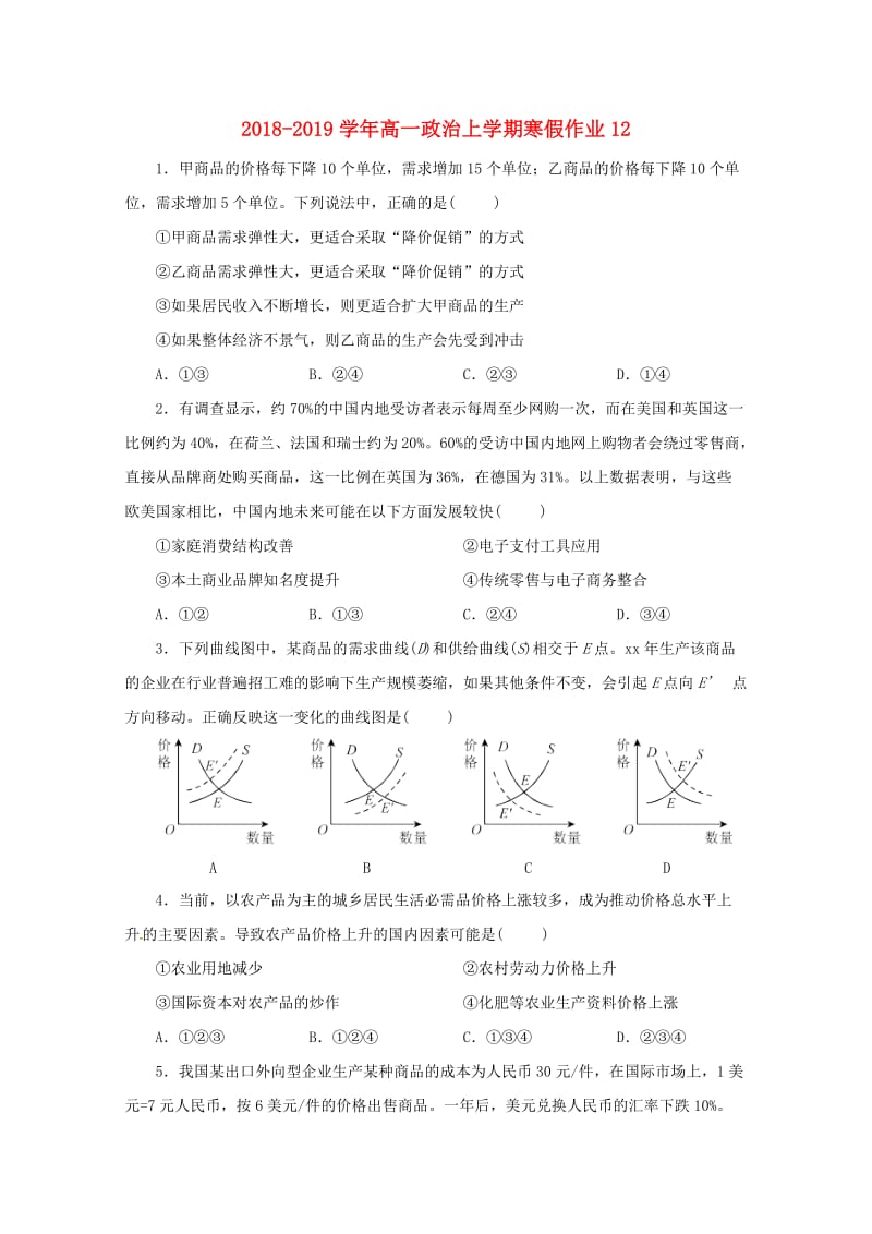 2018-2019学年高一政治上学期寒假作业12.doc_第1页