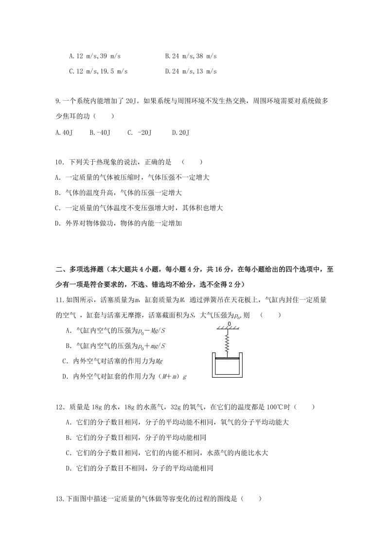 2019-2020学年高二物理下学期期末考试试题 (III).doc_第3页