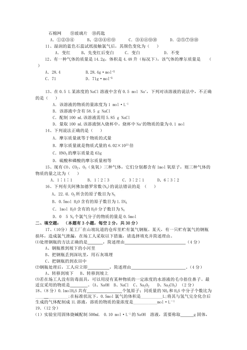 2019-2020学年高一化学上学期摸底考试试题.doc_第2页