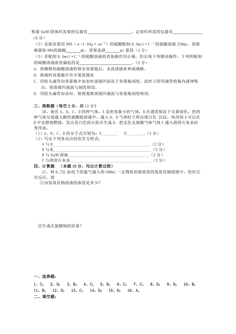 2019-2020学年高一化学上学期摸底考试试题.doc_第3页