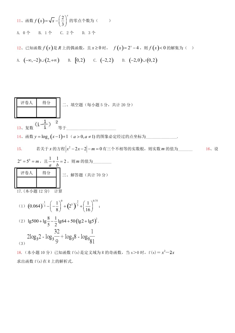 2017-2018学年高二数学下学期期中试题文 (III).doc_第2页