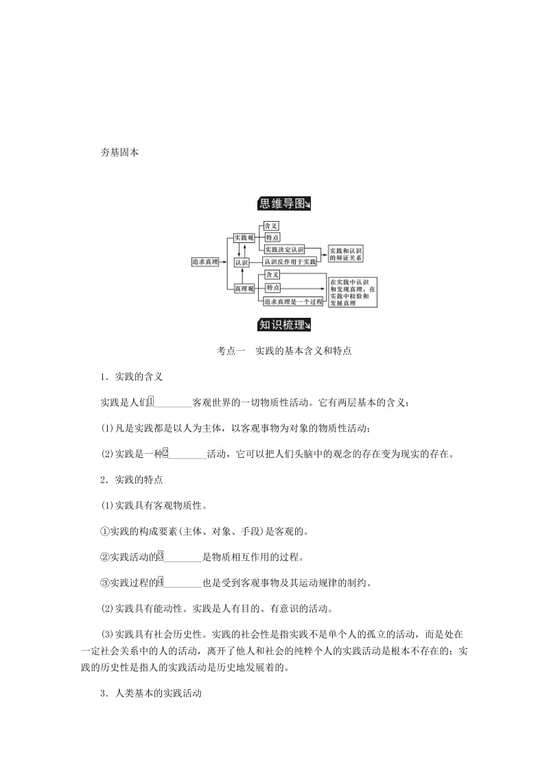 江苏专版2019年高考政治总复习第二单元探索世界与追求真理第六课求索真理的历程讲义新人教版必修4 .doc_第2页