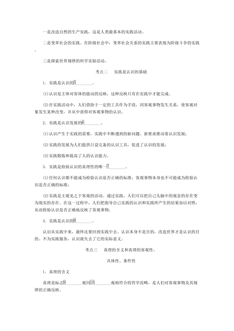 江苏专版2019年高考政治总复习第二单元探索世界与追求真理第六课求索真理的历程讲义新人教版必修4 .doc_第3页