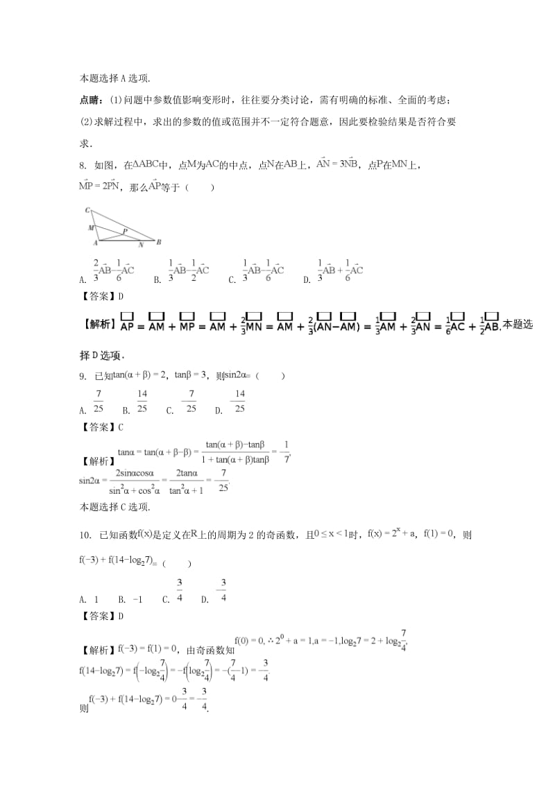 湖北省咸宁市重点高中2018届高三数学11月联考试卷 理（含解析）.doc_第3页