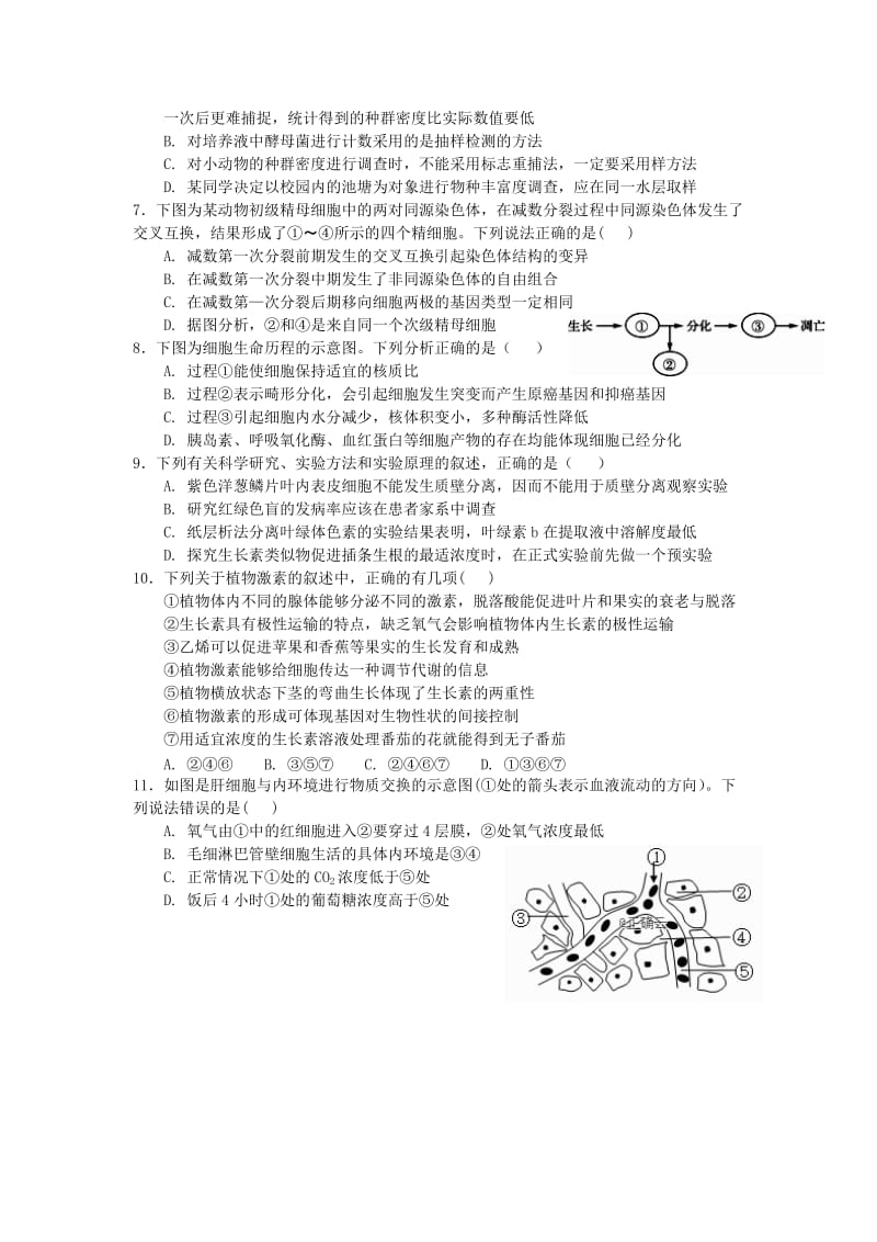 2019-2020学年高二生物上学期期末考试试卷.doc_第2页