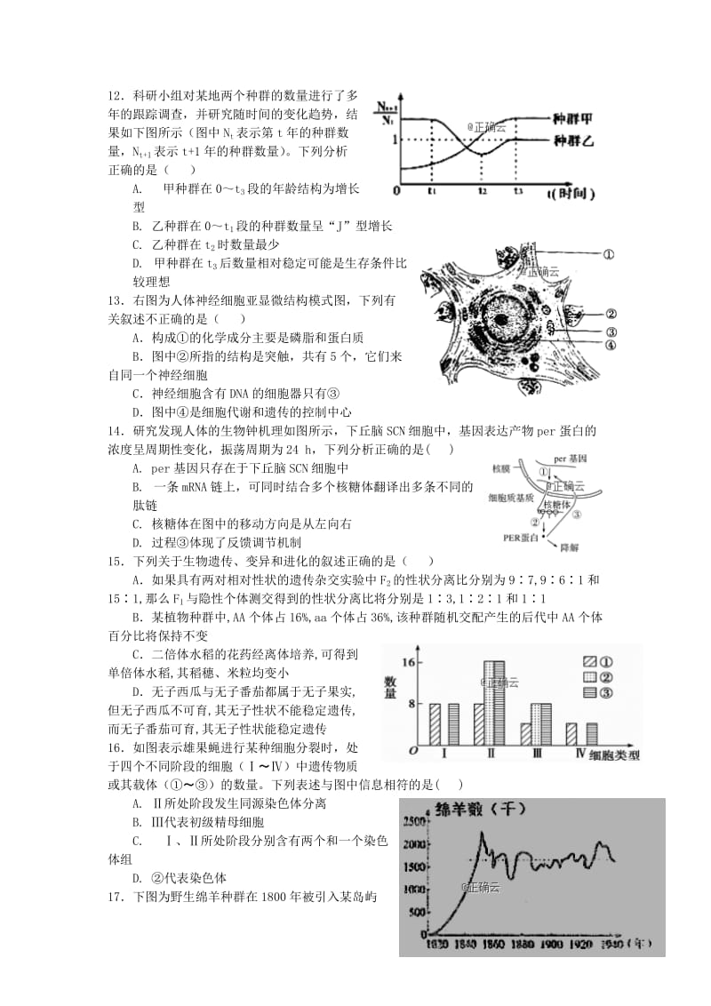 2019-2020学年高二生物上学期期末考试试卷.doc_第3页