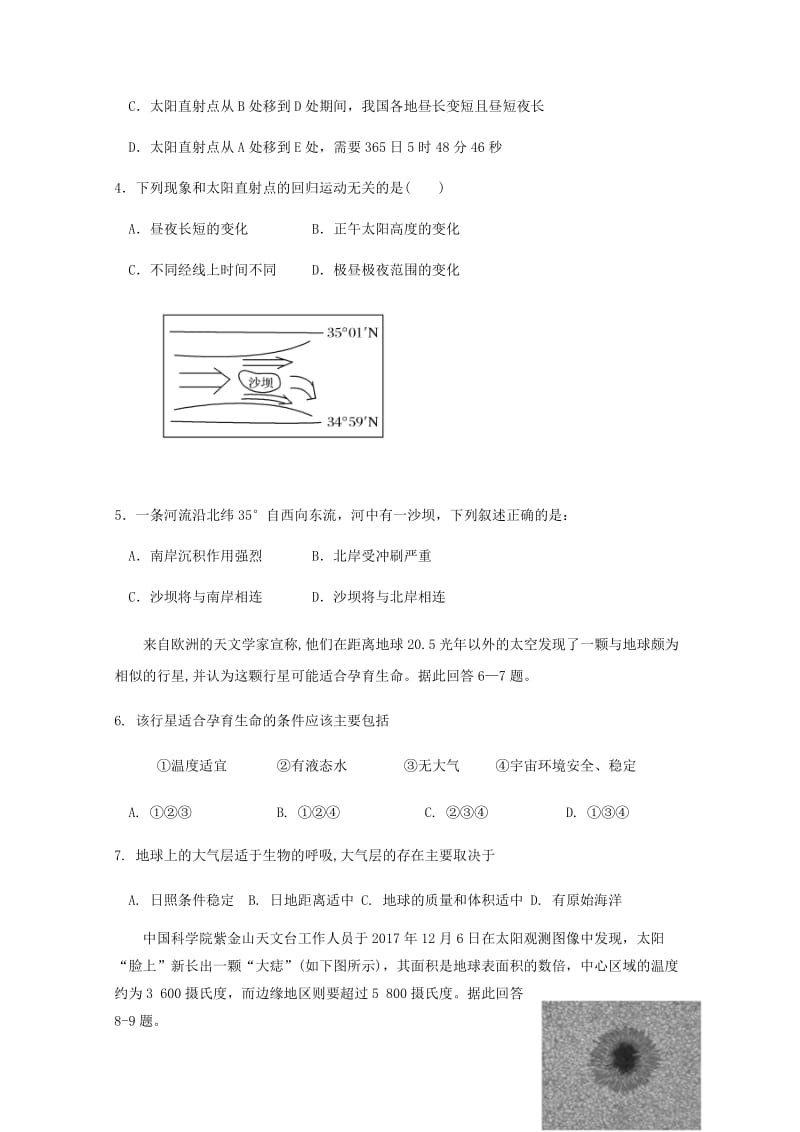 2018-2019学年高二地理5月阶段测试试题.doc_第2页