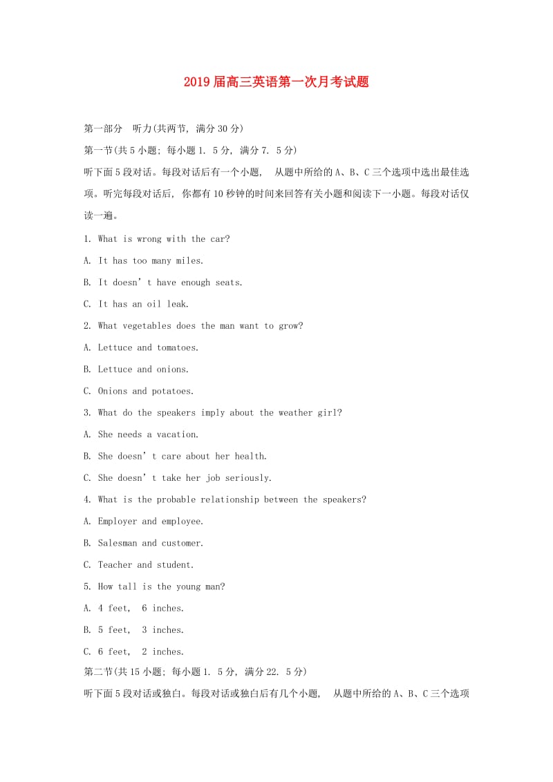 2019届高三英语第一次月考试题.doc_第1页