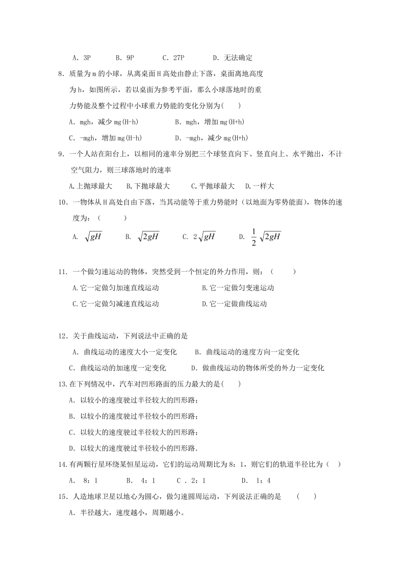 江苏省2018-2019学年高二物理学业水平测试模拟试题六.doc_第2页