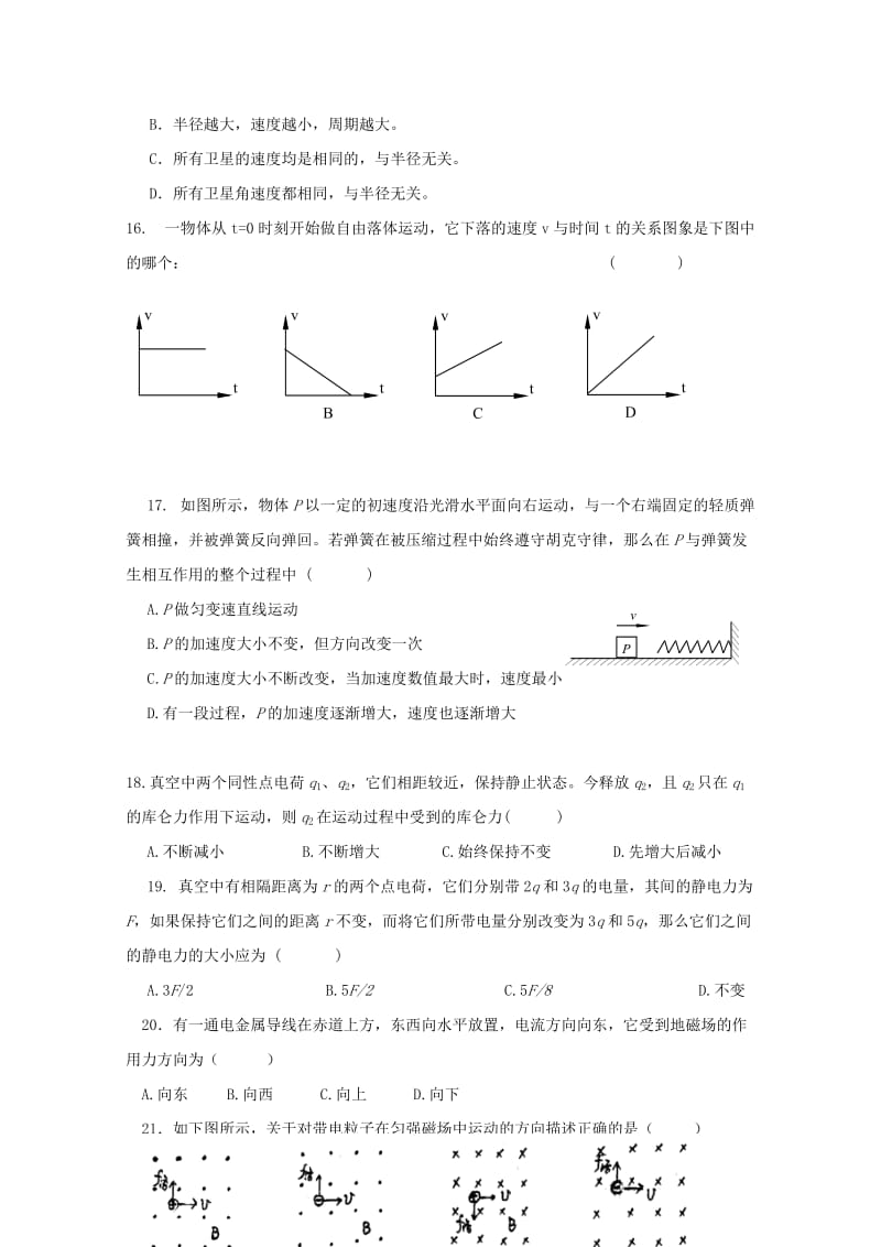 江苏省2018-2019学年高二物理学业水平测试模拟试题六.doc_第3页