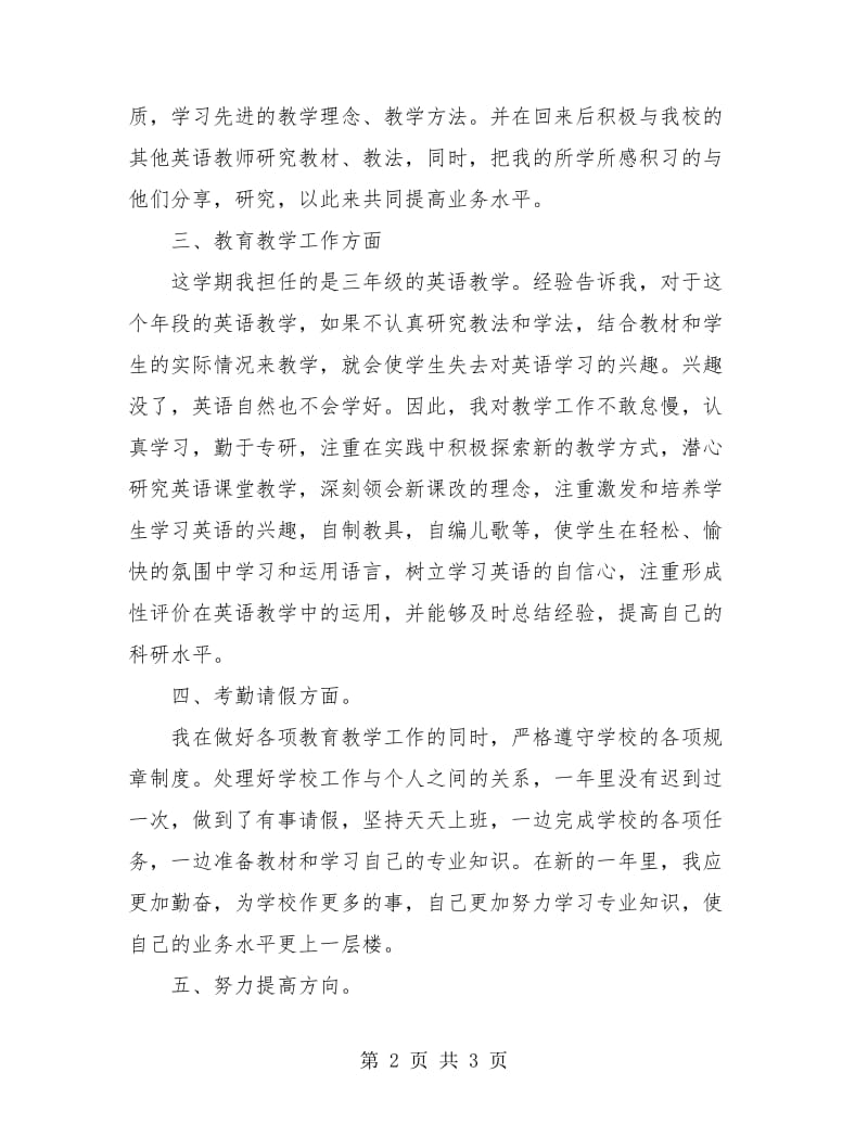 高中英语教师工作总结2018.doc_第2页