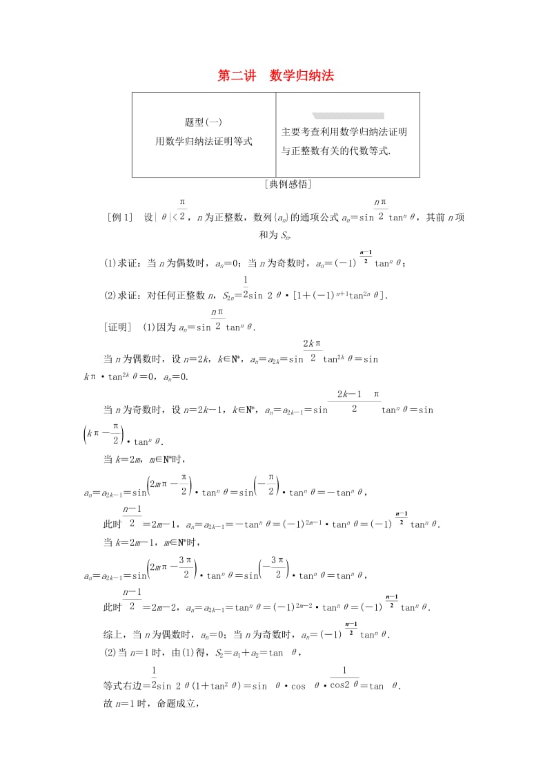 江苏省2019高考数学二轮复习 专题八 二项式定理与数学归纳法（理）8.2 数学归纳法讲义（含解析）.doc_第1页