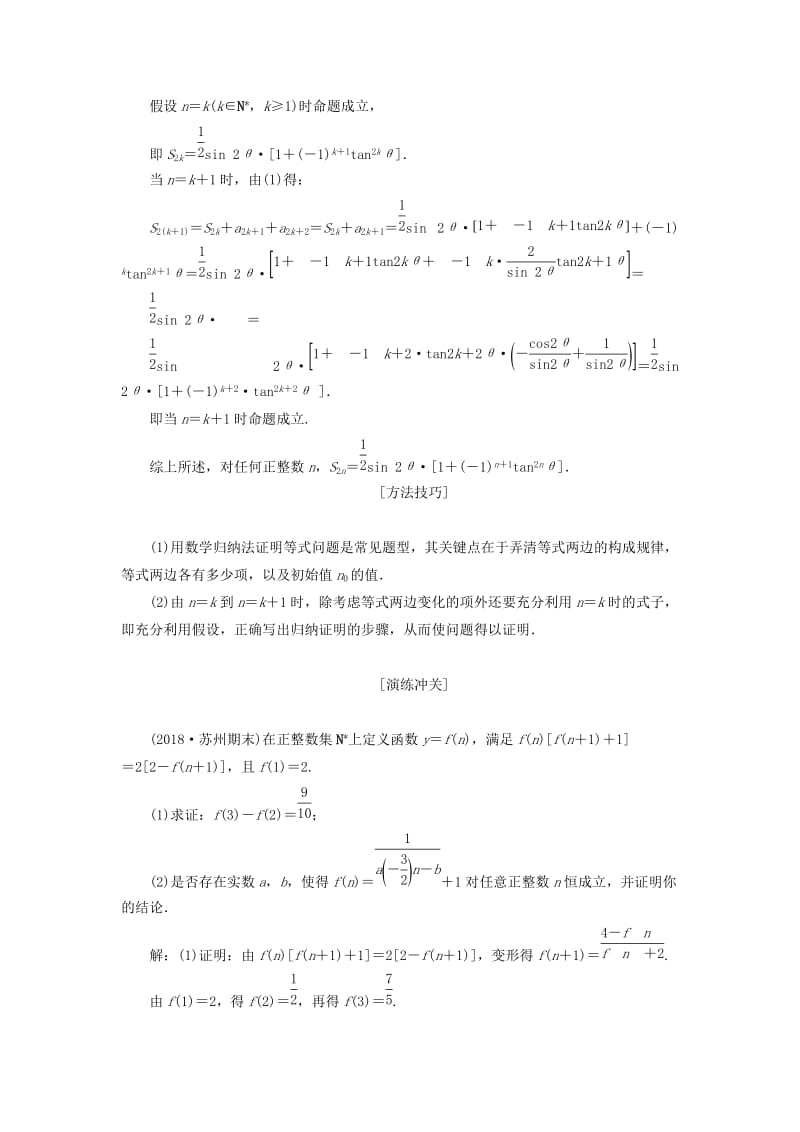 江苏省2019高考数学二轮复习 专题八 二项式定理与数学归纳法（理）8.2 数学归纳法讲义（含解析）.doc_第2页