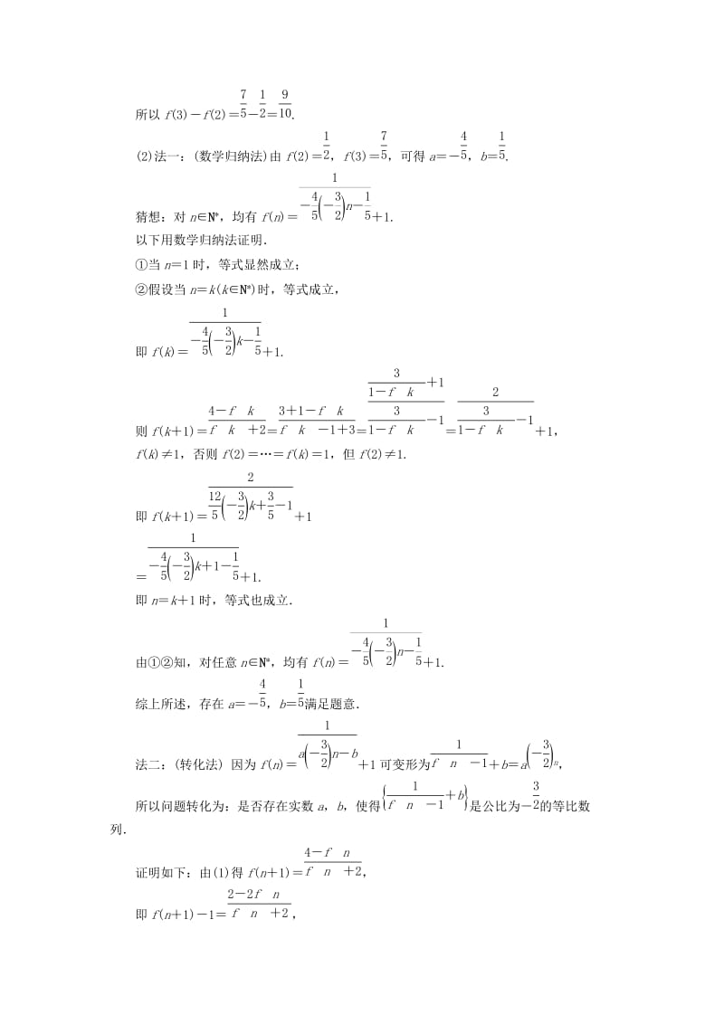 江苏省2019高考数学二轮复习 专题八 二项式定理与数学归纳法（理）8.2 数学归纳法讲义（含解析）.doc_第3页