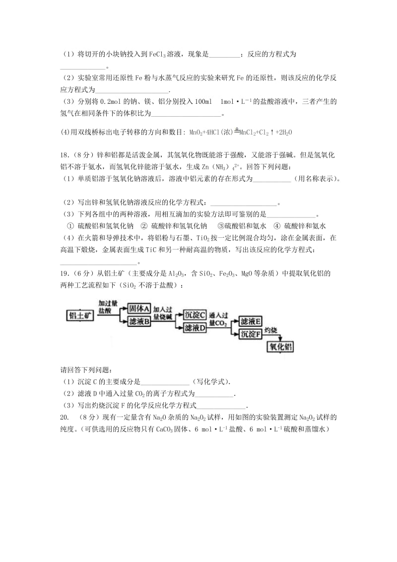 2018-2019学年高一化学上学期第二学段考试试题 (III).doc_第3页