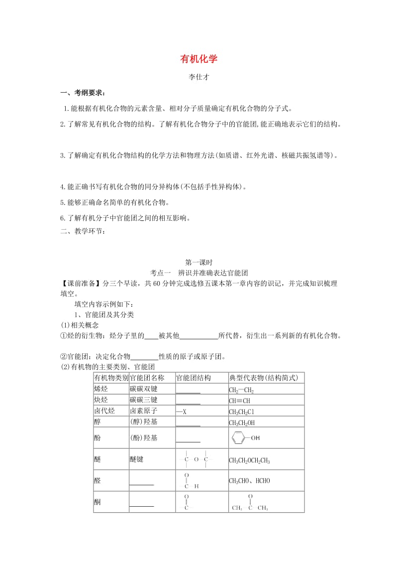 湖北省黄冈市2019高考化学一轮复习 有机化学基础导学案.doc_第1页