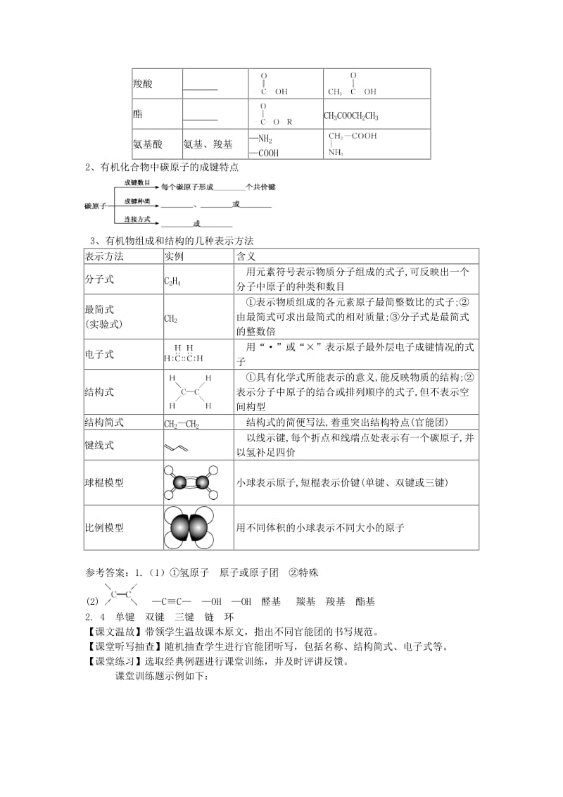 湖北省黄冈市2019高考化学一轮复习 有机化学基础导学案.doc_第2页