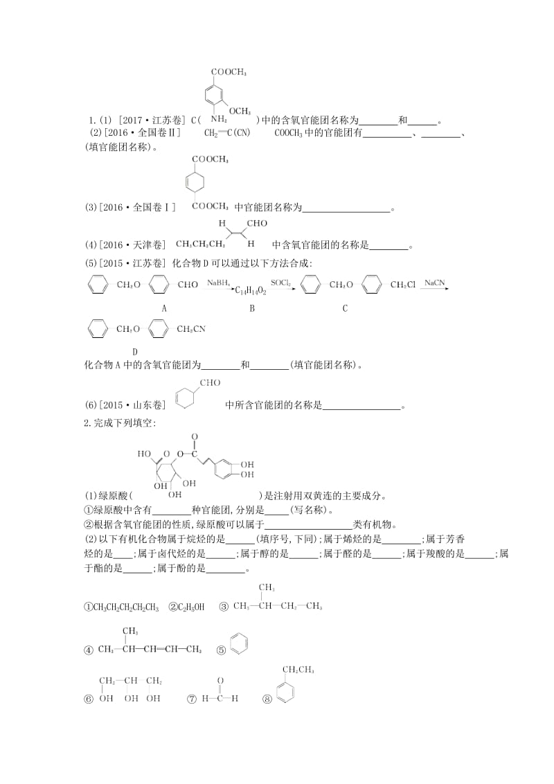 湖北省黄冈市2019高考化学一轮复习 有机化学基础导学案.doc_第3页