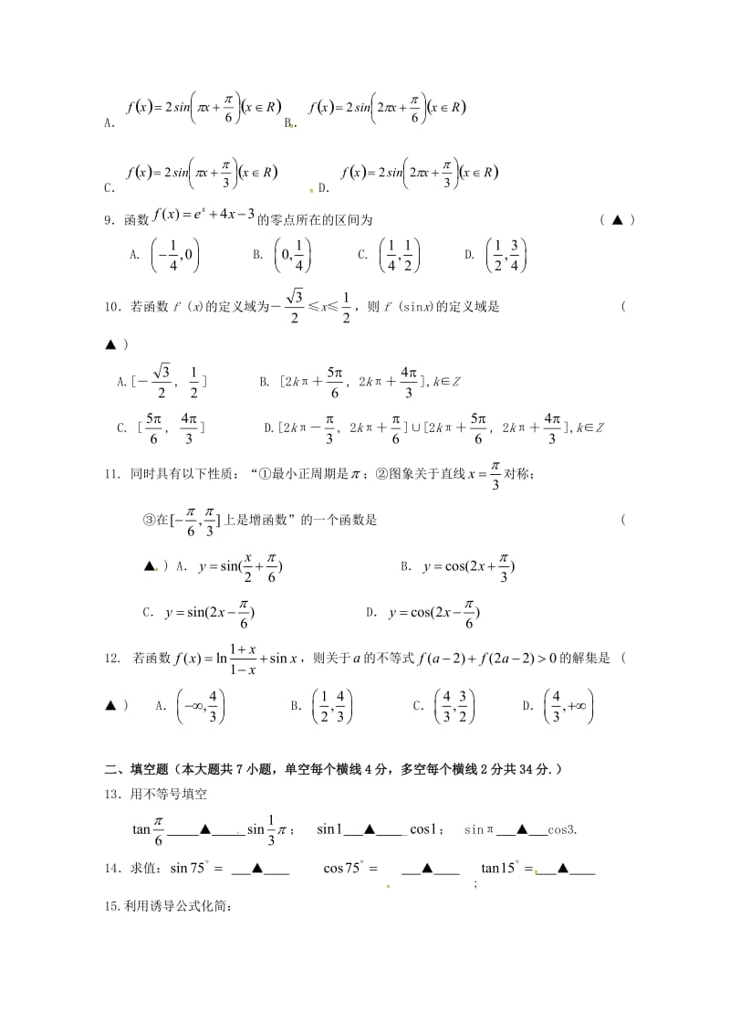 2019-2020学年高一数学1月月考试题B.doc_第2页