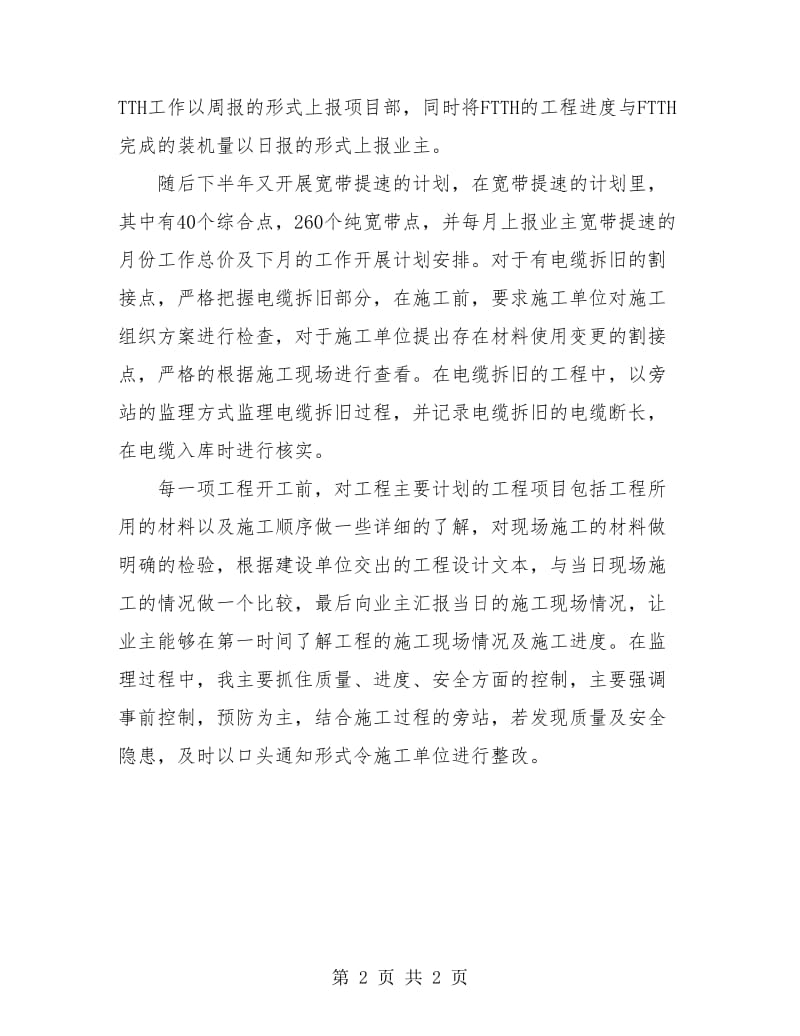 监理年终工作总结报告.doc_第2页