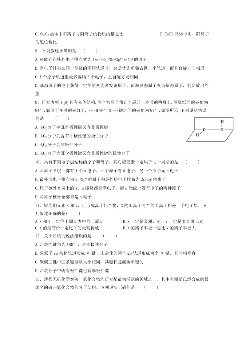 河南省漯河市南街高中2018-2019学年高二化学下学期期中试题.doc_第2页