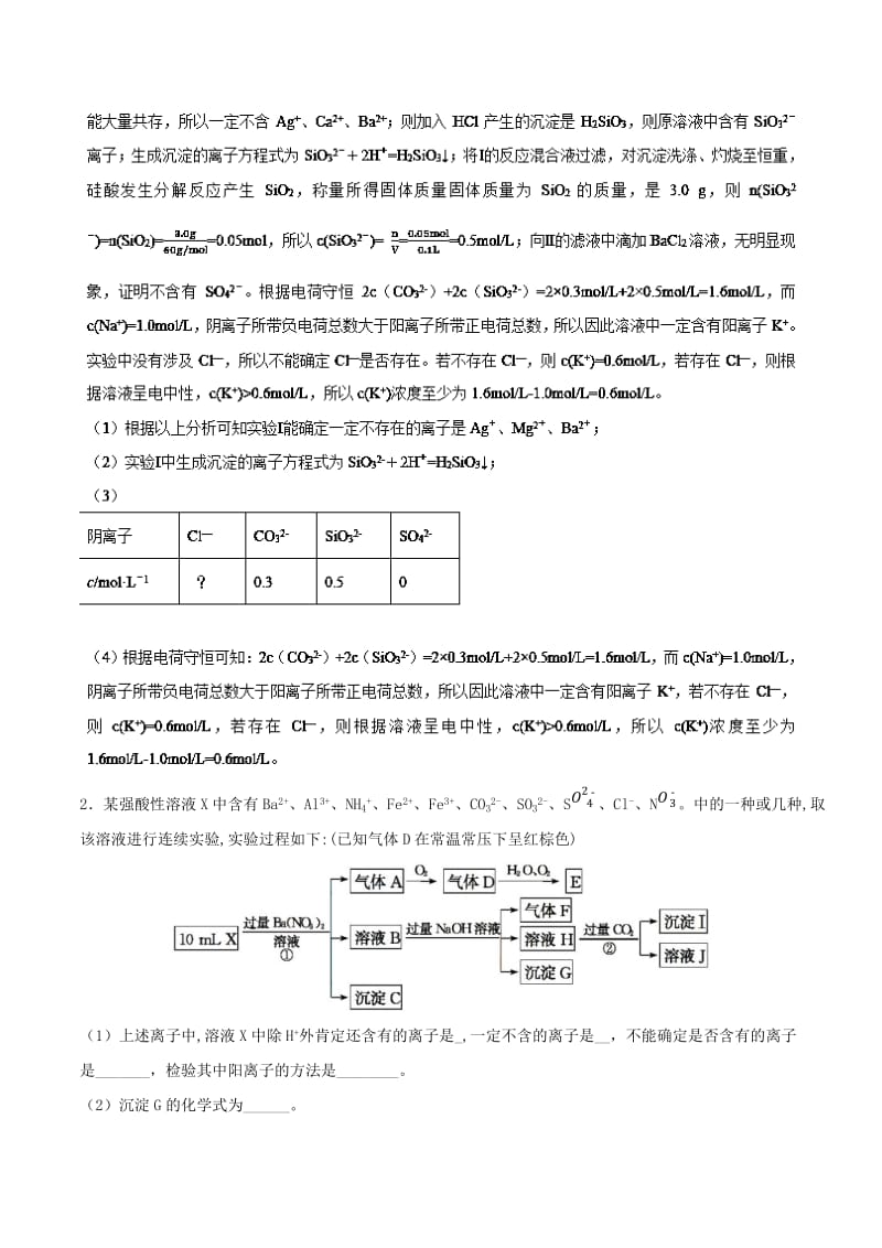 2019年高考化学 考点07 离子推断必刷题.doc_第2页