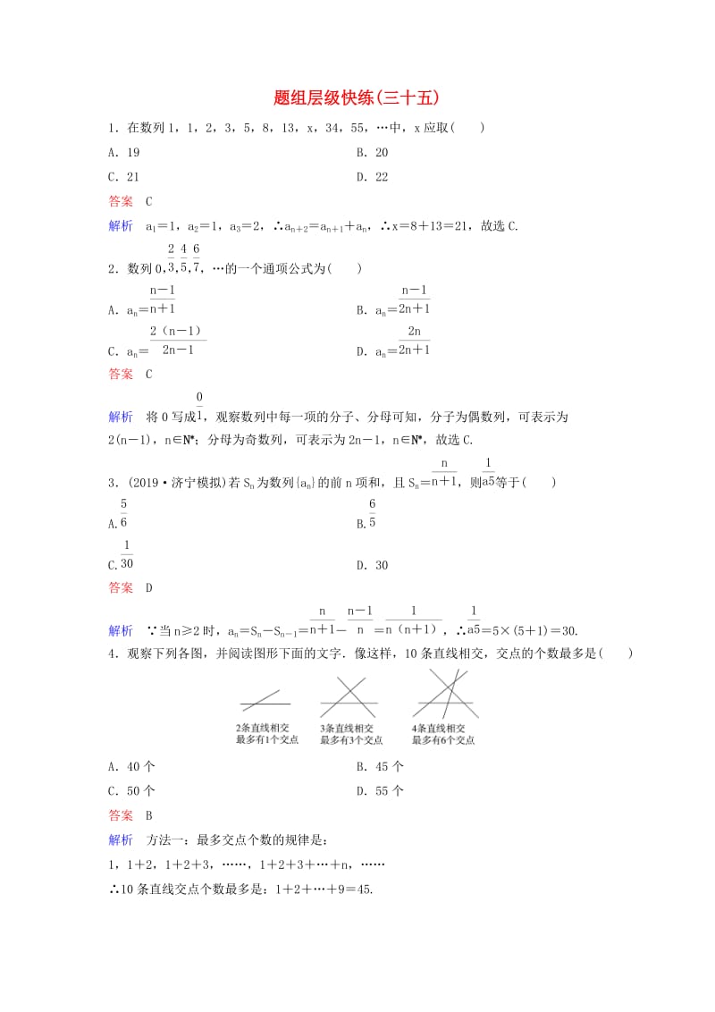 新课标2020高考数学大一轮复习第五章平面向量与复数题组层级快练35文含解析.doc_第1页