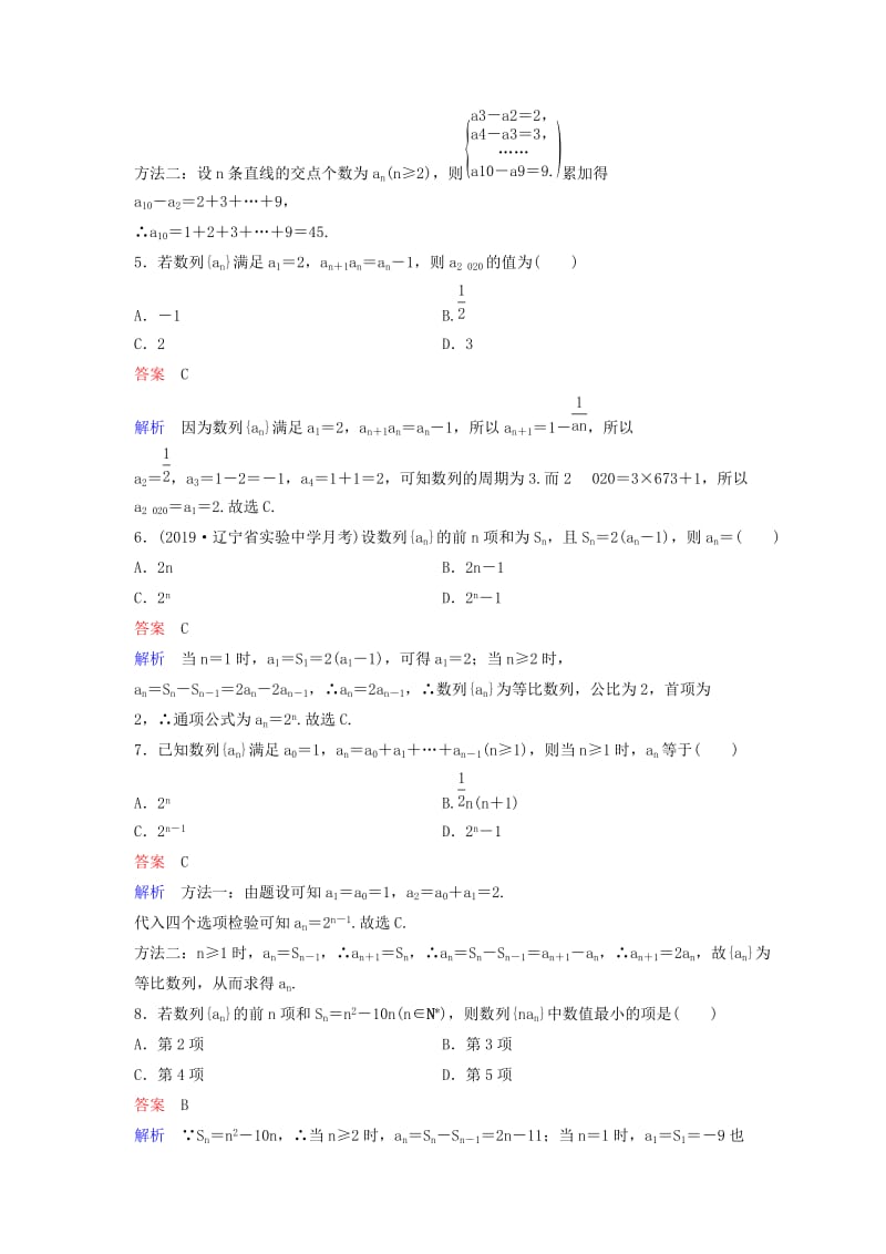 新课标2020高考数学大一轮复习第五章平面向量与复数题组层级快练35文含解析.doc_第2页