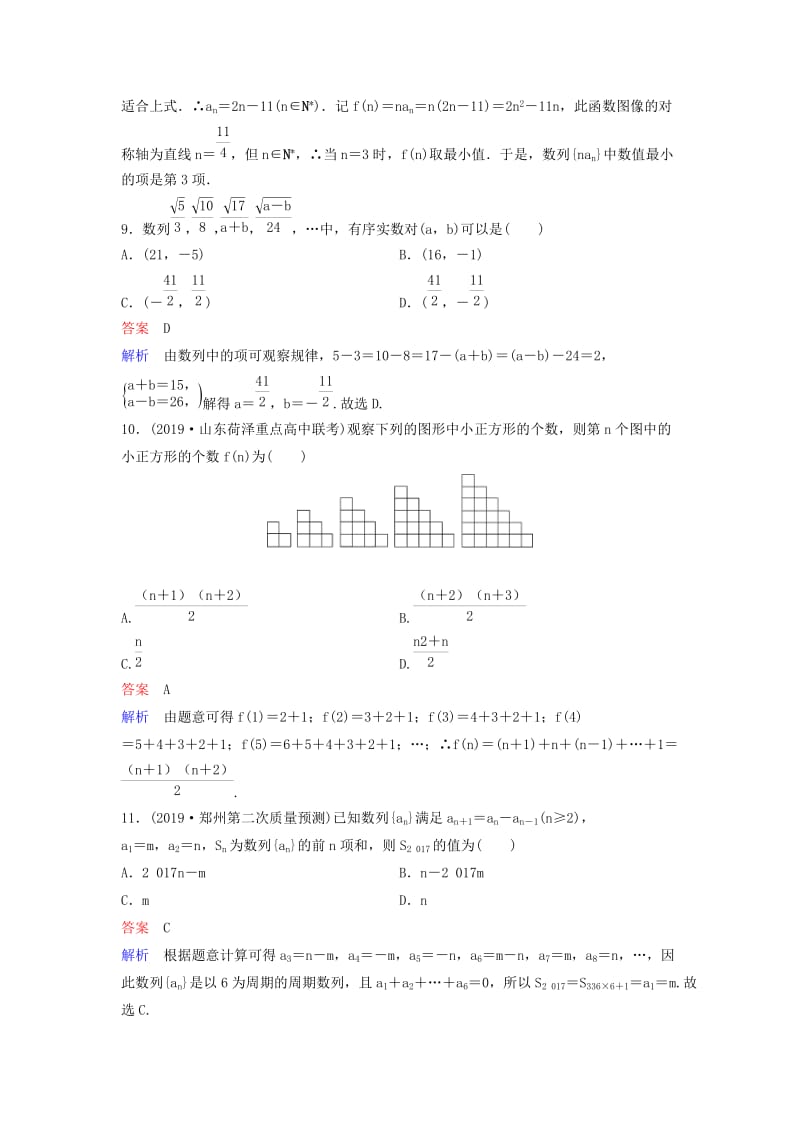 新课标2020高考数学大一轮复习第五章平面向量与复数题组层级快练35文含解析.doc_第3页