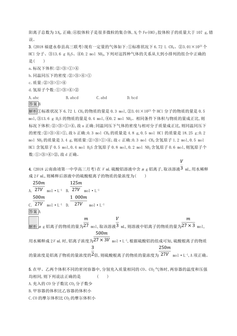 2019版高考化学大二轮优选习题 专题一 化学基本概念 专题突破练2 化学常用计量及应用.doc_第2页