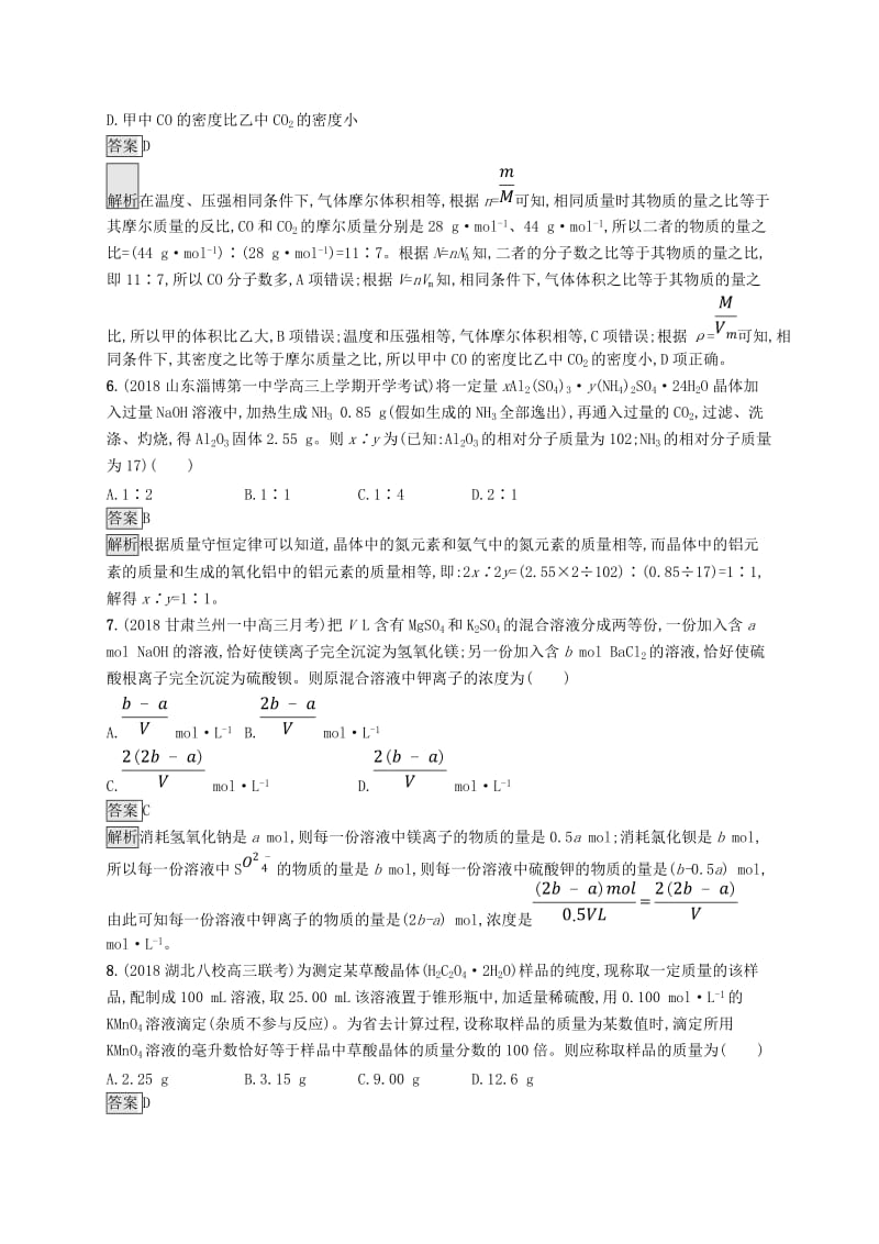 2019版高考化学大二轮优选习题 专题一 化学基本概念 专题突破练2 化学常用计量及应用.doc_第3页